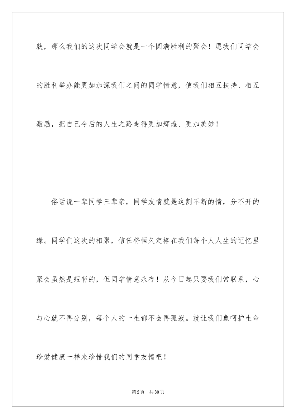 2024同学聚会酒桌上的祝酒词_2_第2页