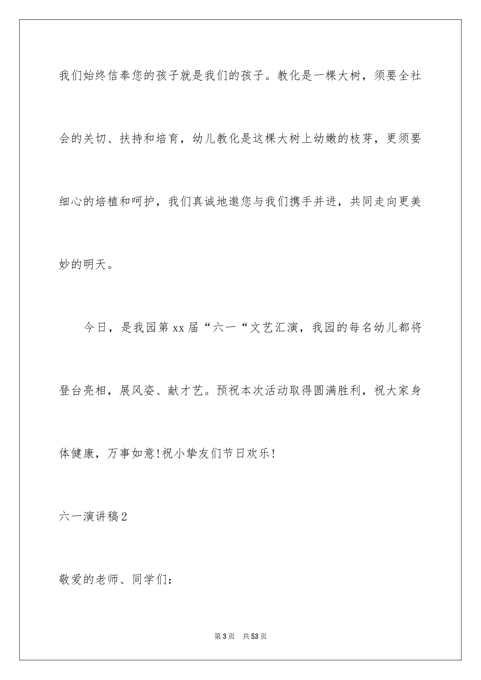 2024六一演讲稿_11_第3页