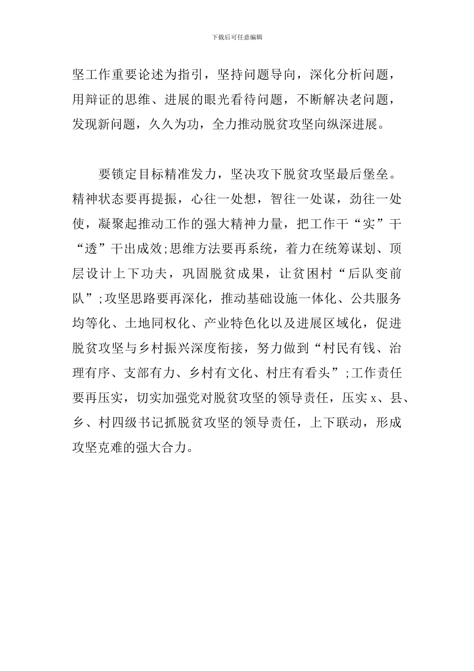 在2024年理论学习中心组专题学习研讨会讲话_第2页