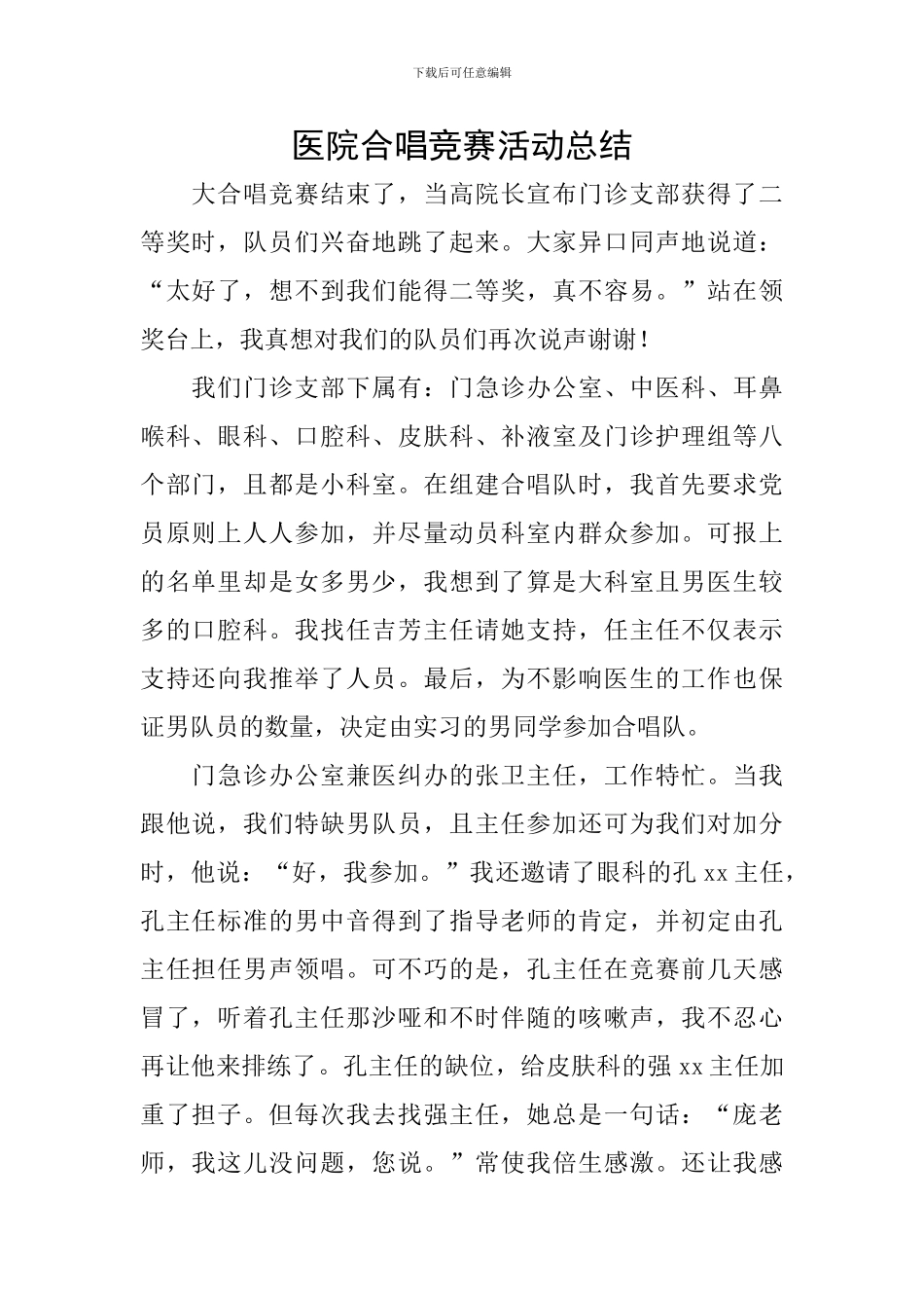 医院合唱比赛活动总结_第1页