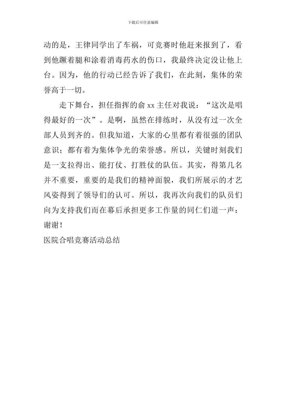 医院合唱比赛活动总结_第2页