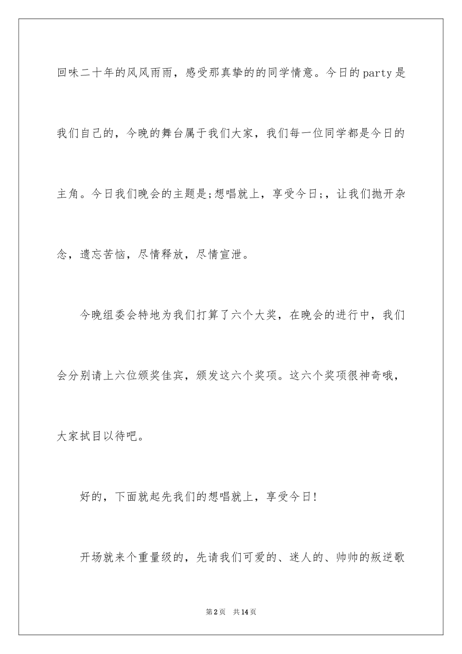 2024同学聚会主持串词_第2页