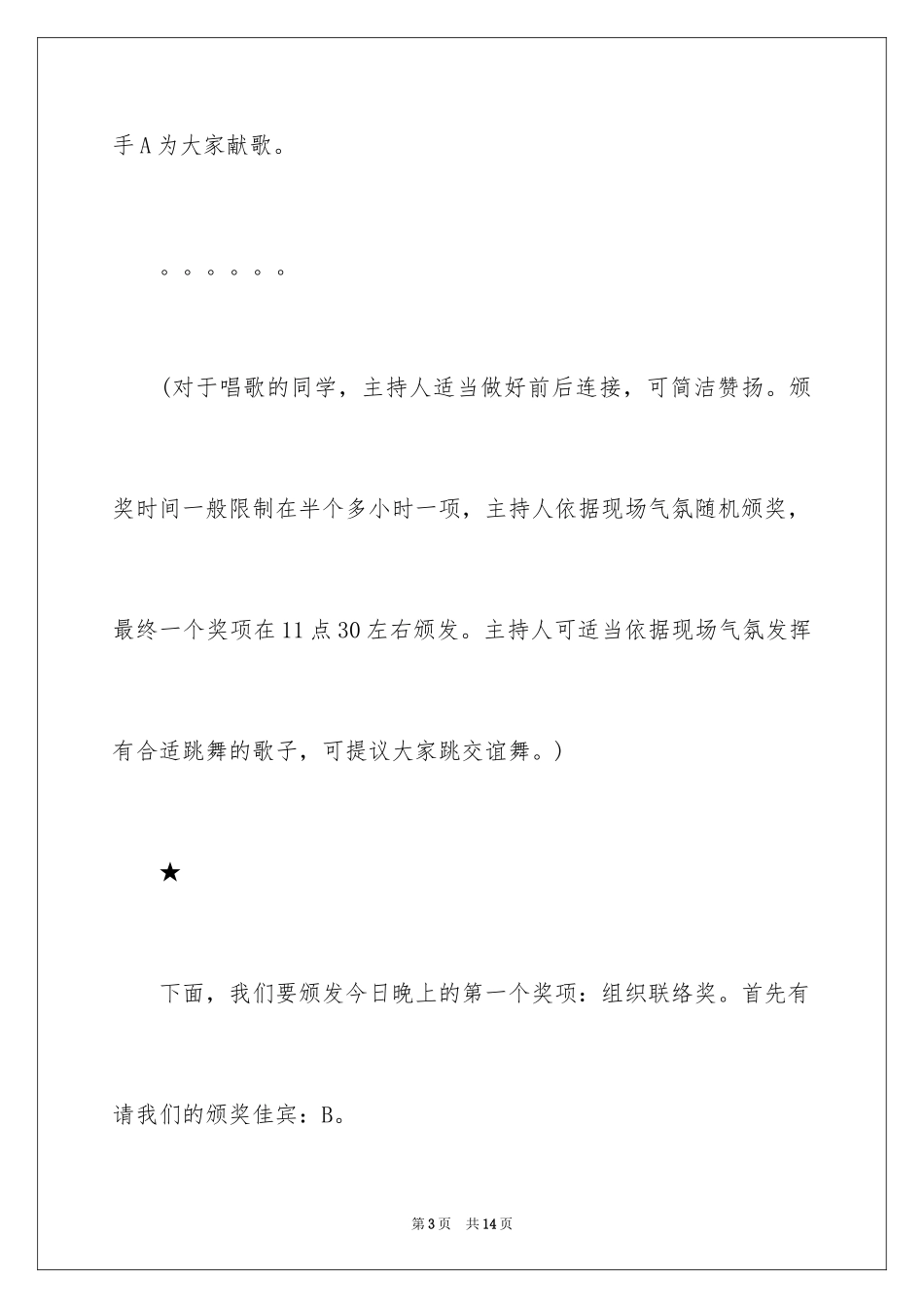 2024同学聚会主持串词_第3页