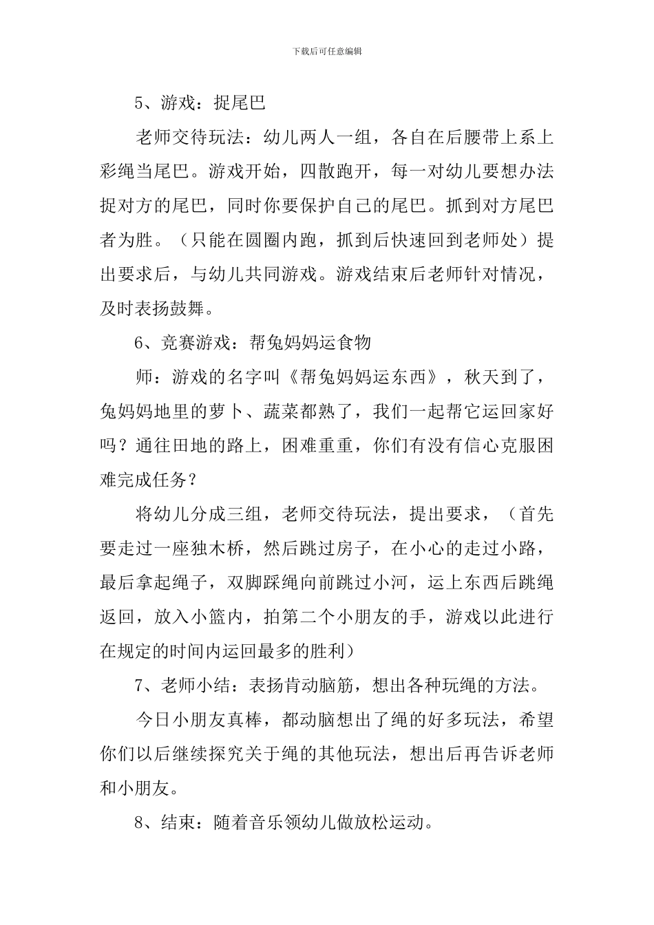《好玩的绳子》幼儿园教案_第2页