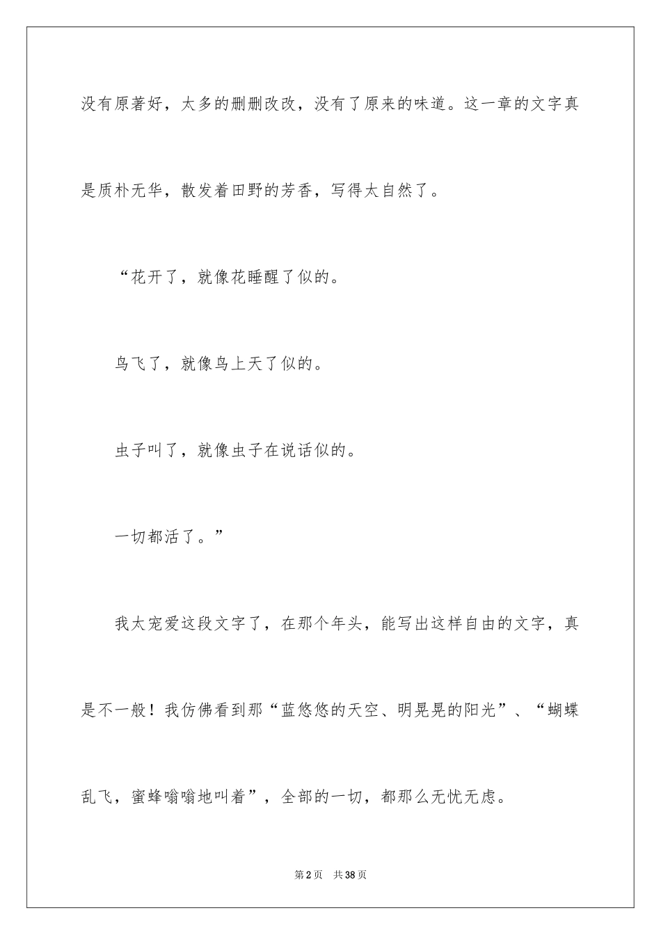 2024呼兰河传读书笔记_6_第2页