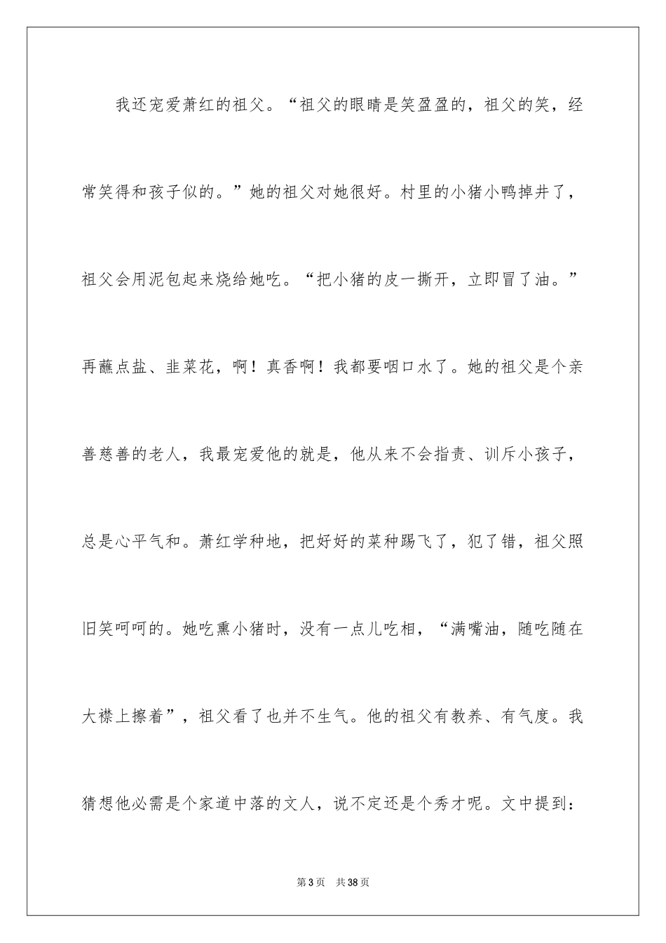 2024呼兰河传读书笔记_6_第3页