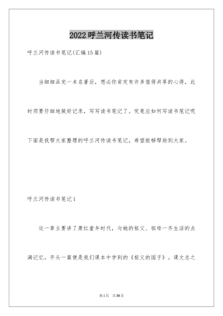 2024呼兰河传读书笔记_6