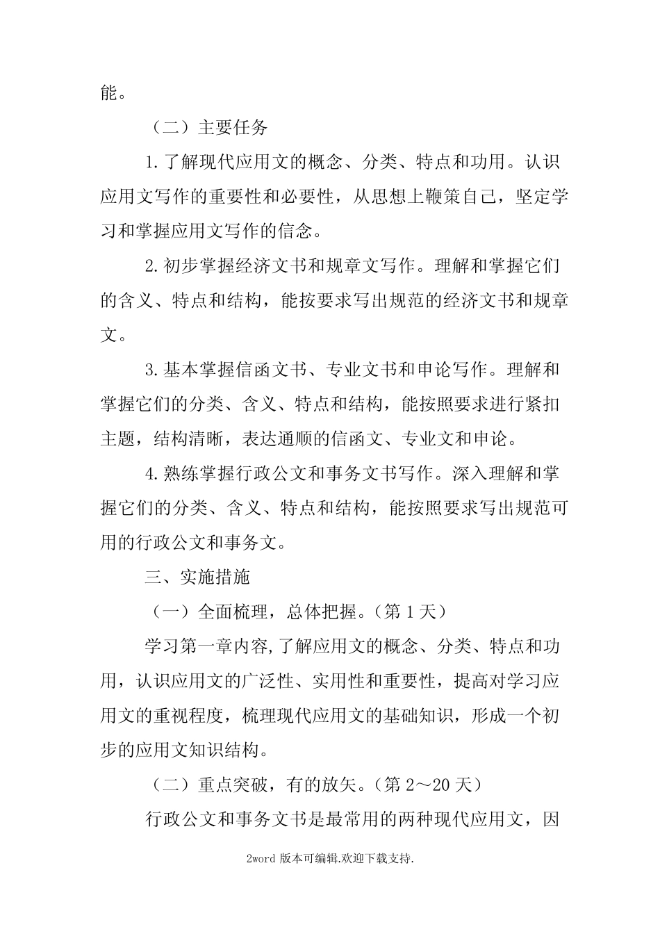 应用写作学习计划范文 _第2页