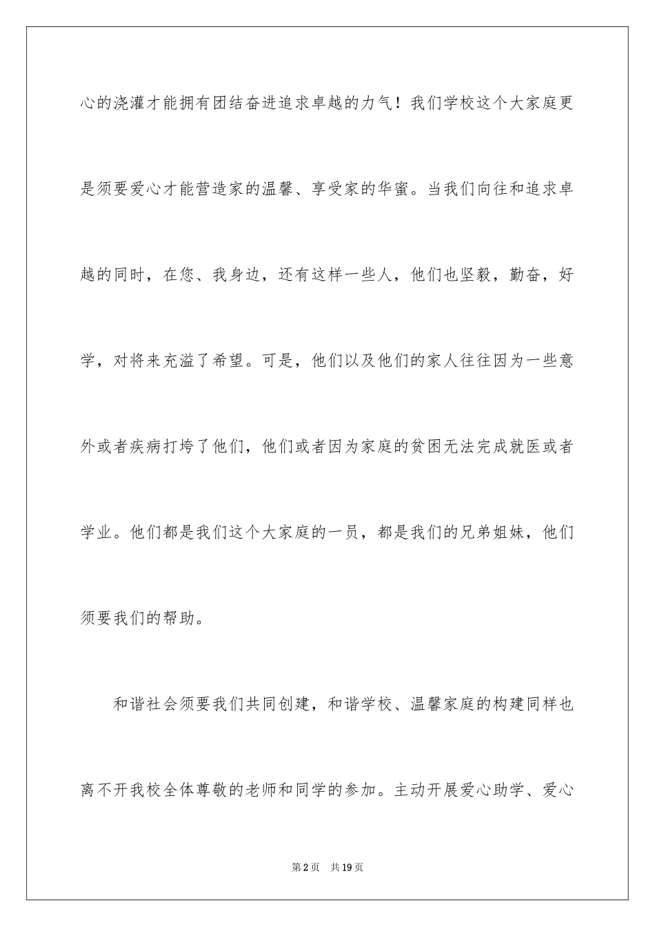 2024募捐倡议书_203_第2页