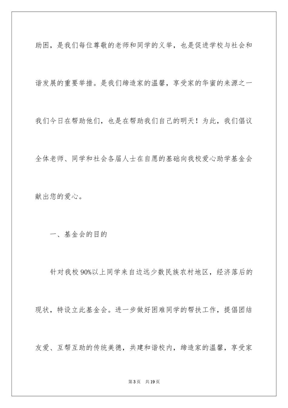 2024募捐倡议书_203_第3页