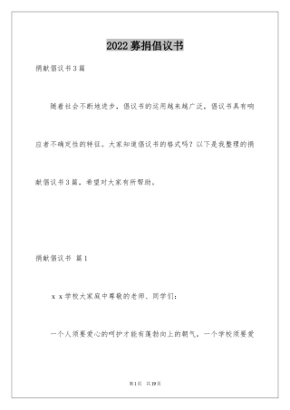 2024募捐倡议书_203