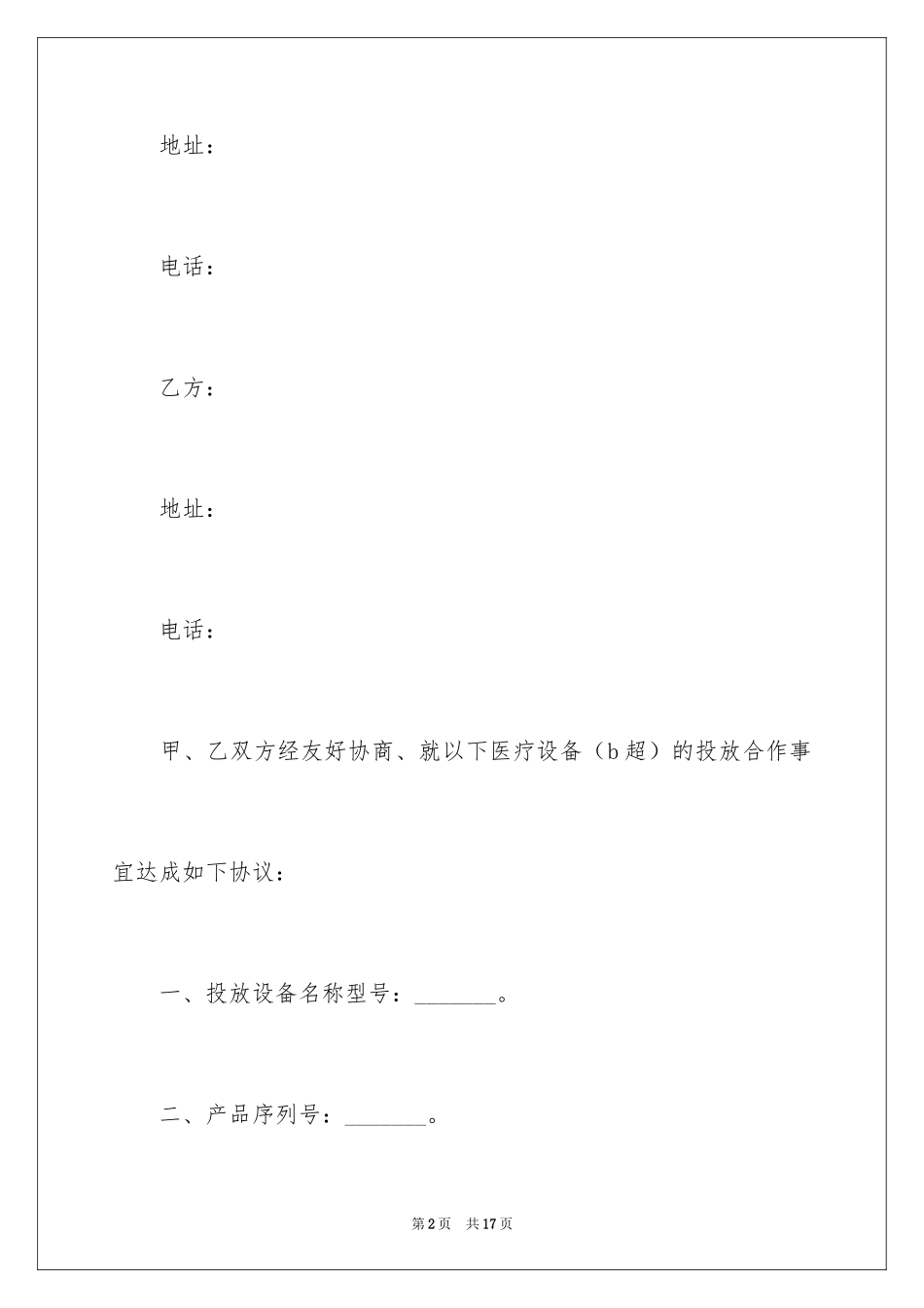 2024媒体投放合作合同_第2页