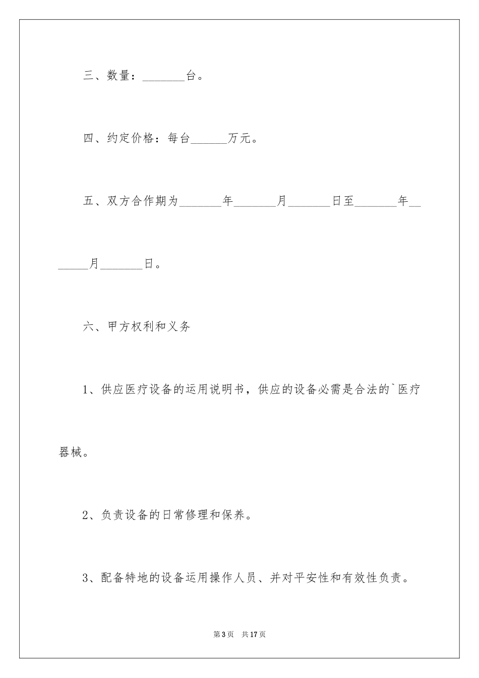 2024媒体投放合作合同_第3页