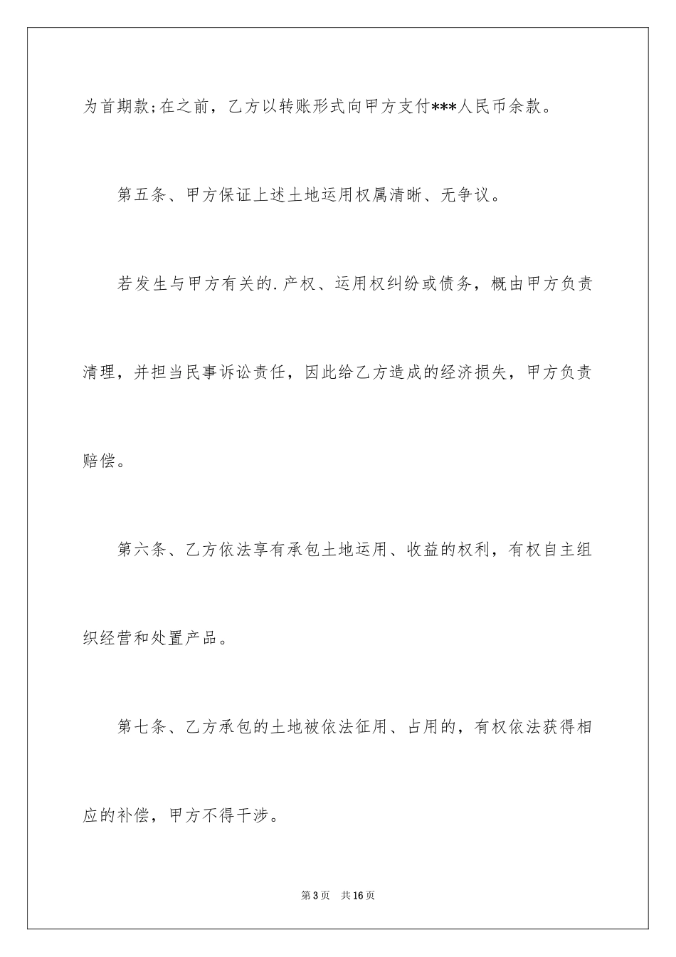 2024土地转包合同书_第3页