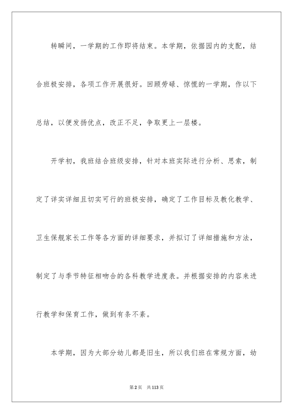 2024学校教导主任述职报告_第2页