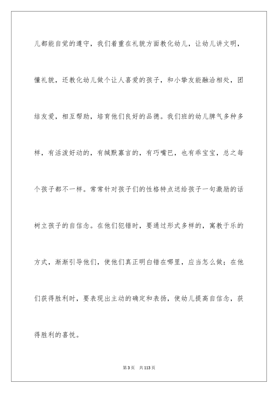 2024学校教导主任述职报告_第3页