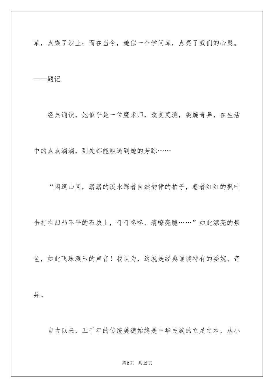 2024国学经典作文_第2页