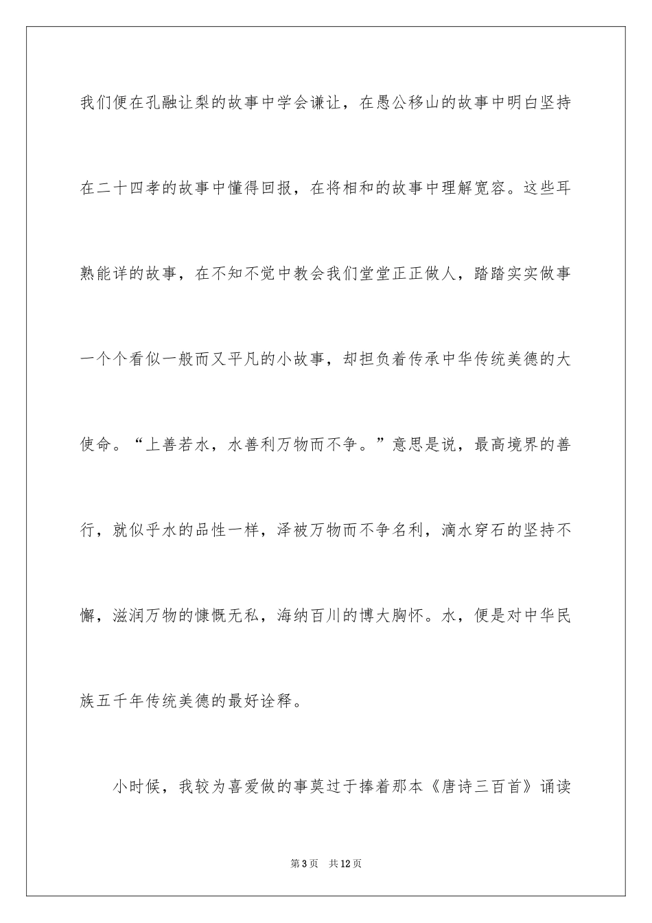 2024国学经典作文_第3页