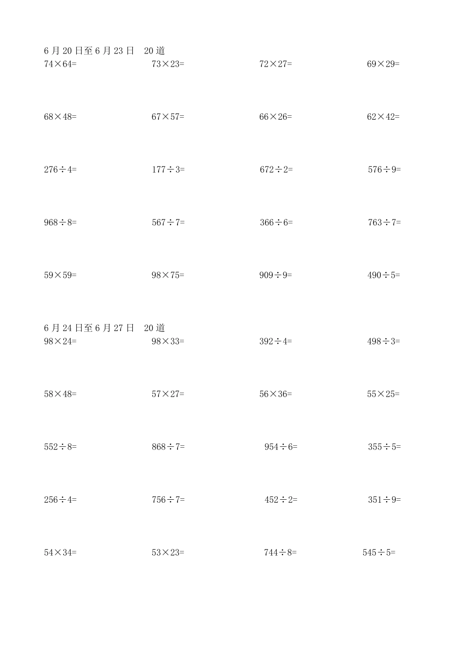 小学三年级下册暑假两位数乘两位数及三位数除以一位数每天五道计算习 _第2页