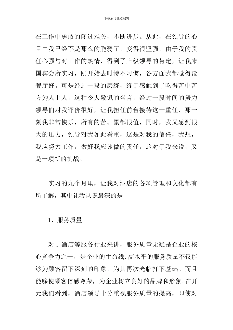酒店收银员年终个人工作总结模板范文_第2页