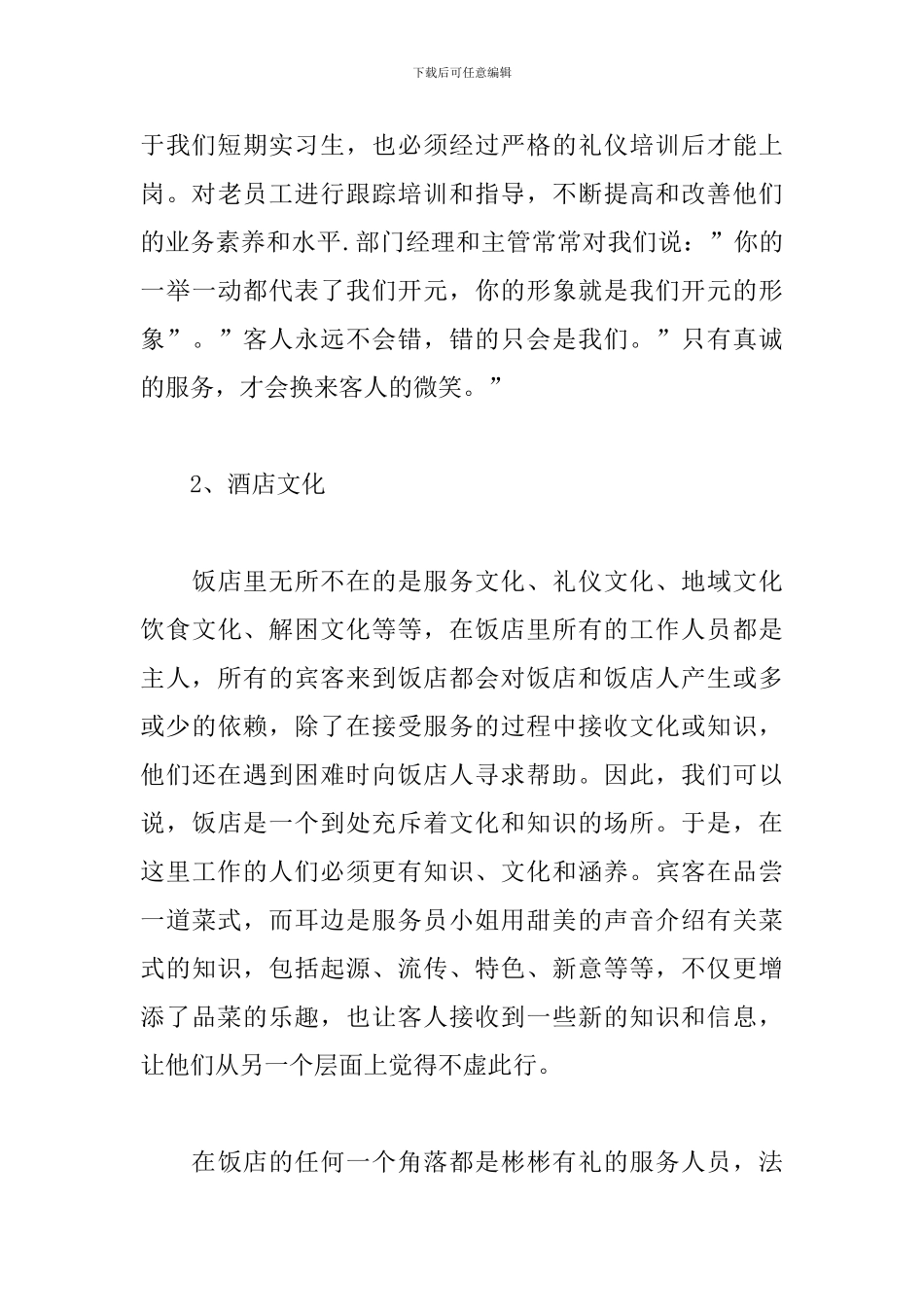 酒店收银员年终个人工作总结模板范文_第3页