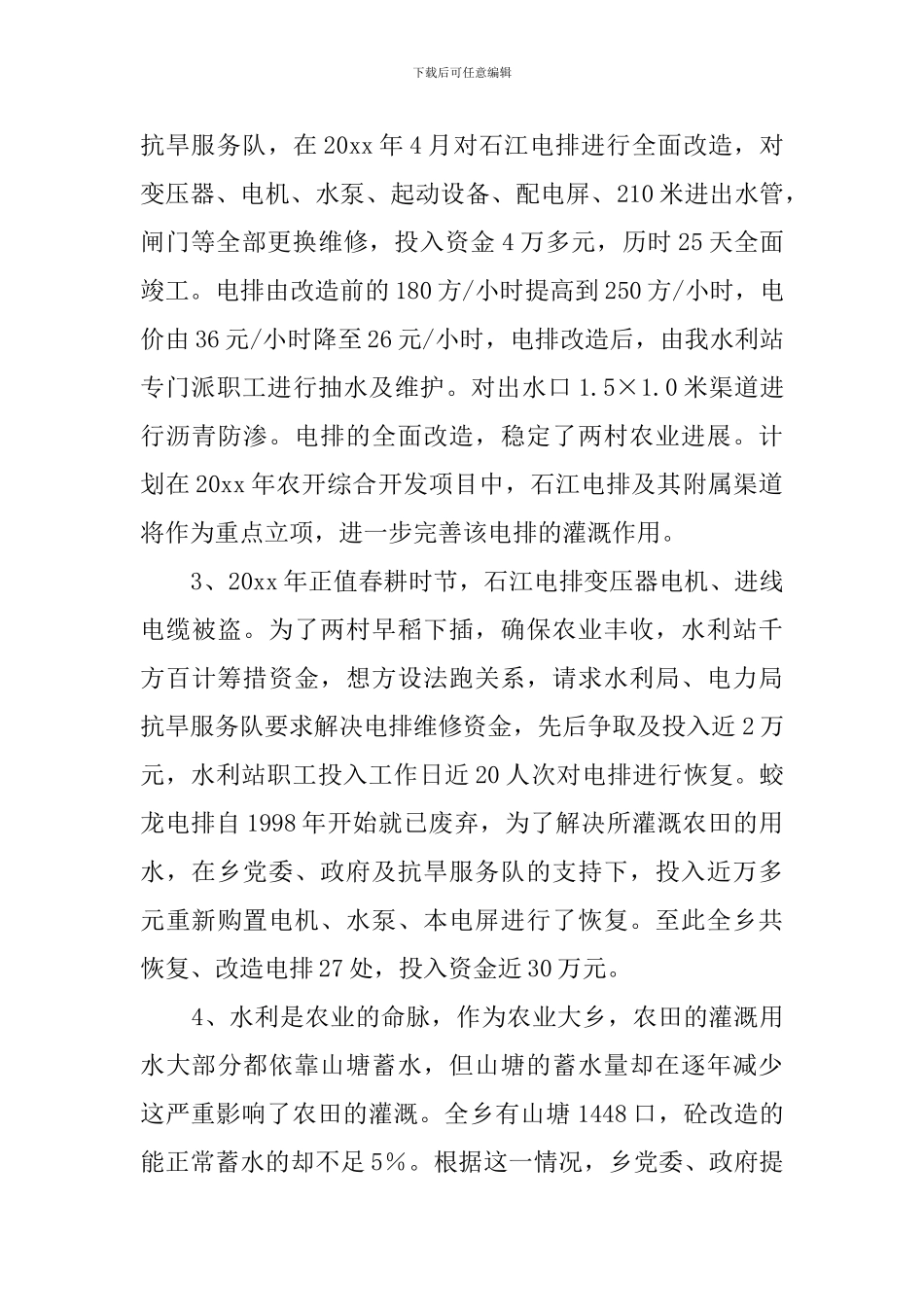 乡水利站的述职报告_第2页