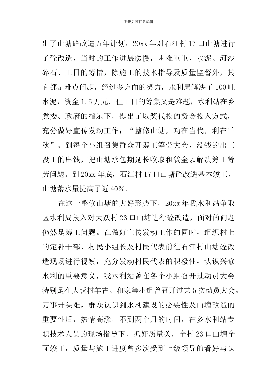 乡水利站的述职报告_第3页