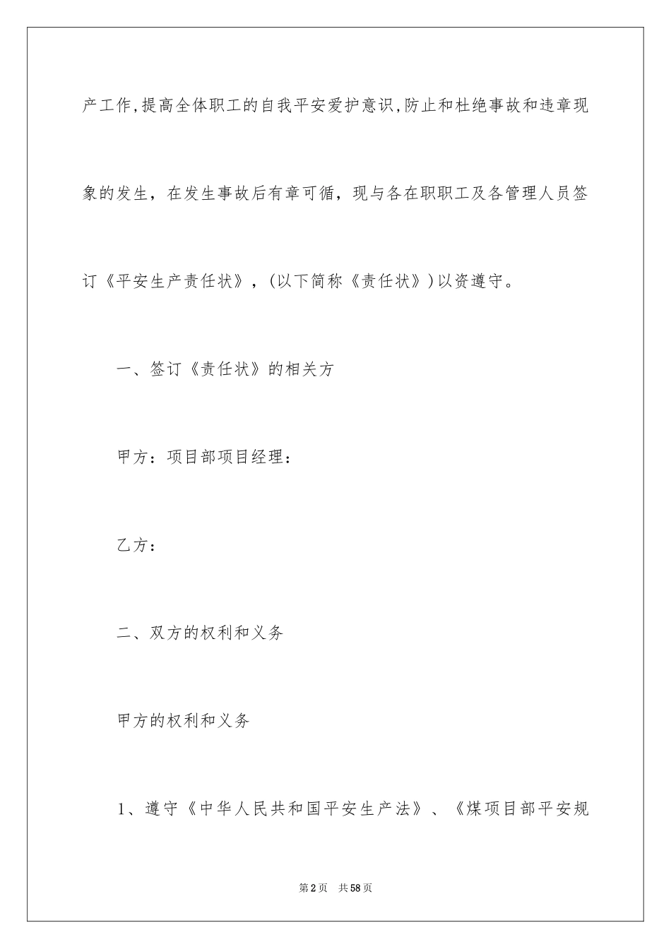 2024安全岗位生产责任书_第2页