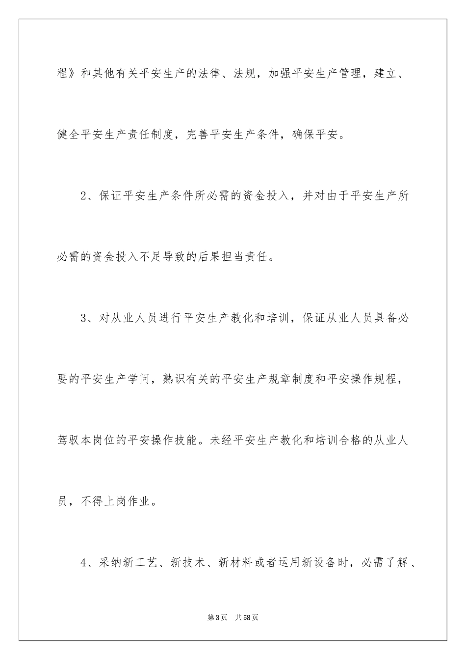 2024安全岗位生产责任书_第3页