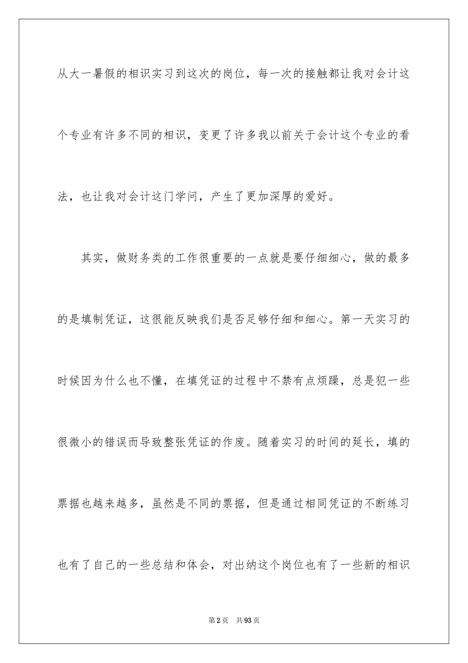 2024出纳实习报告_28_第2页