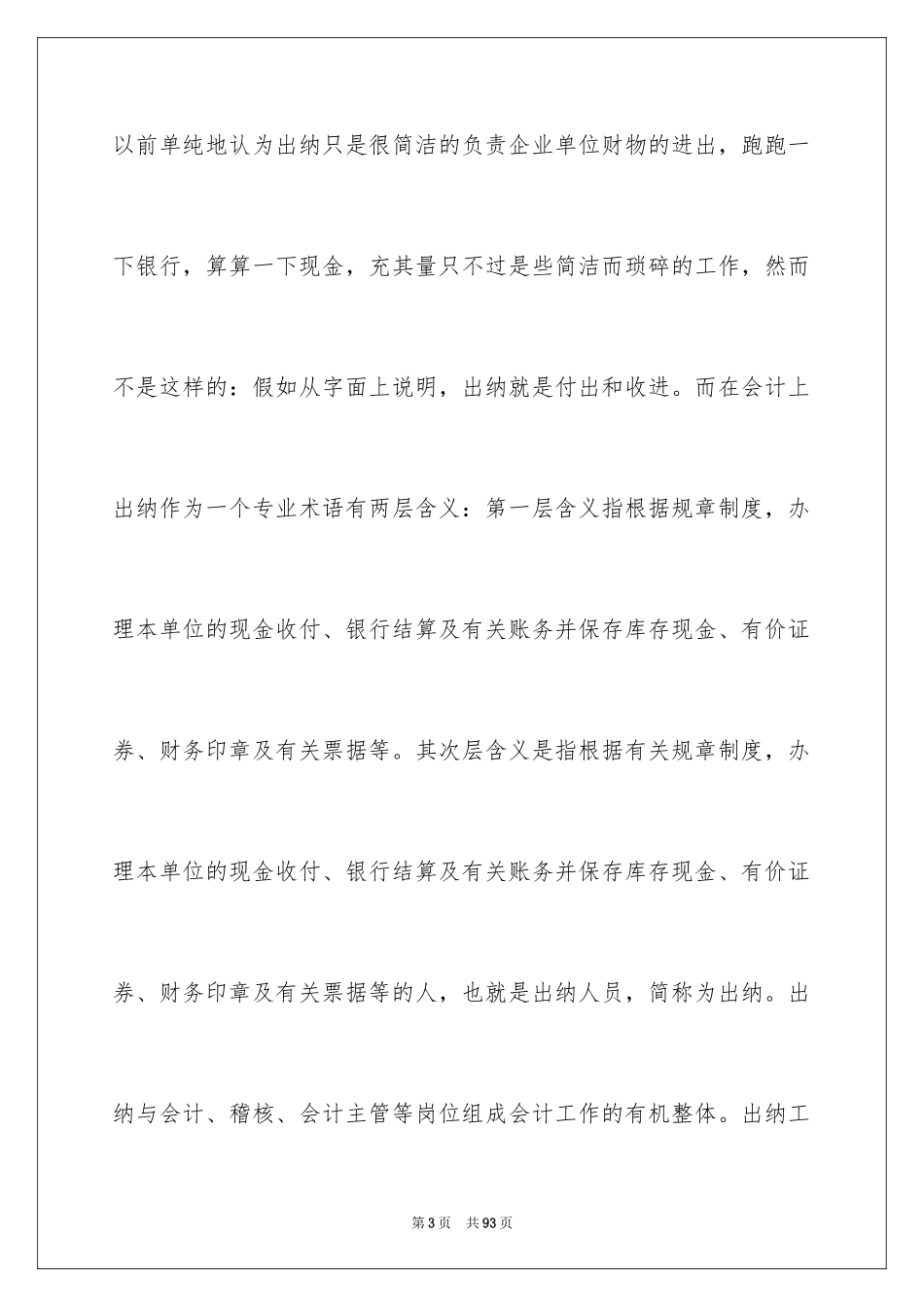2024出纳实习报告_28_第3页