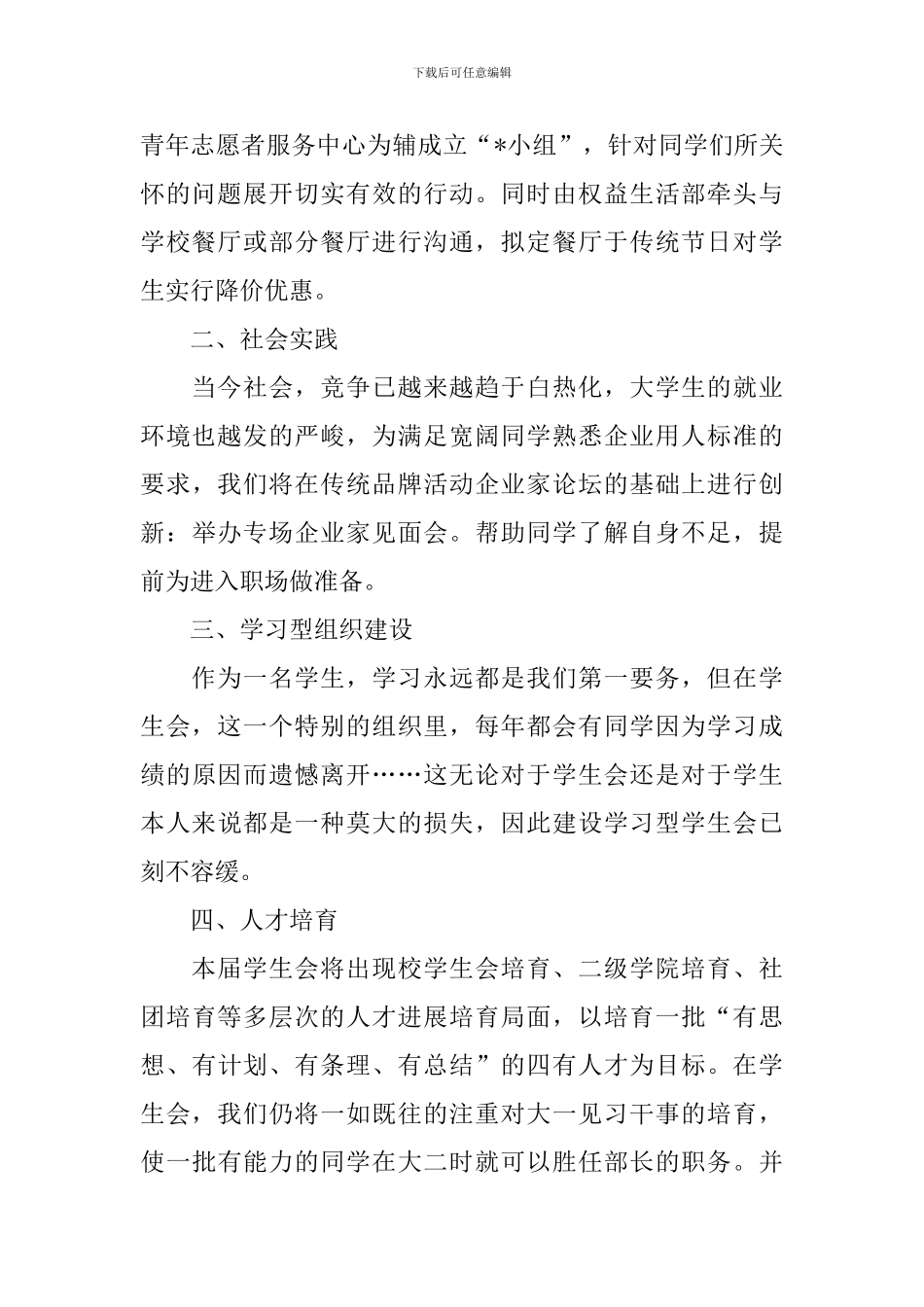 学生会主席竞选稿_第2页