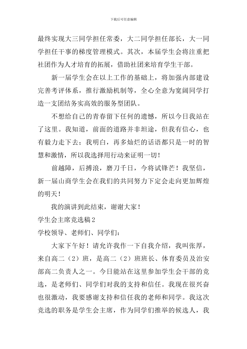 学生会主席竞选稿_第3页