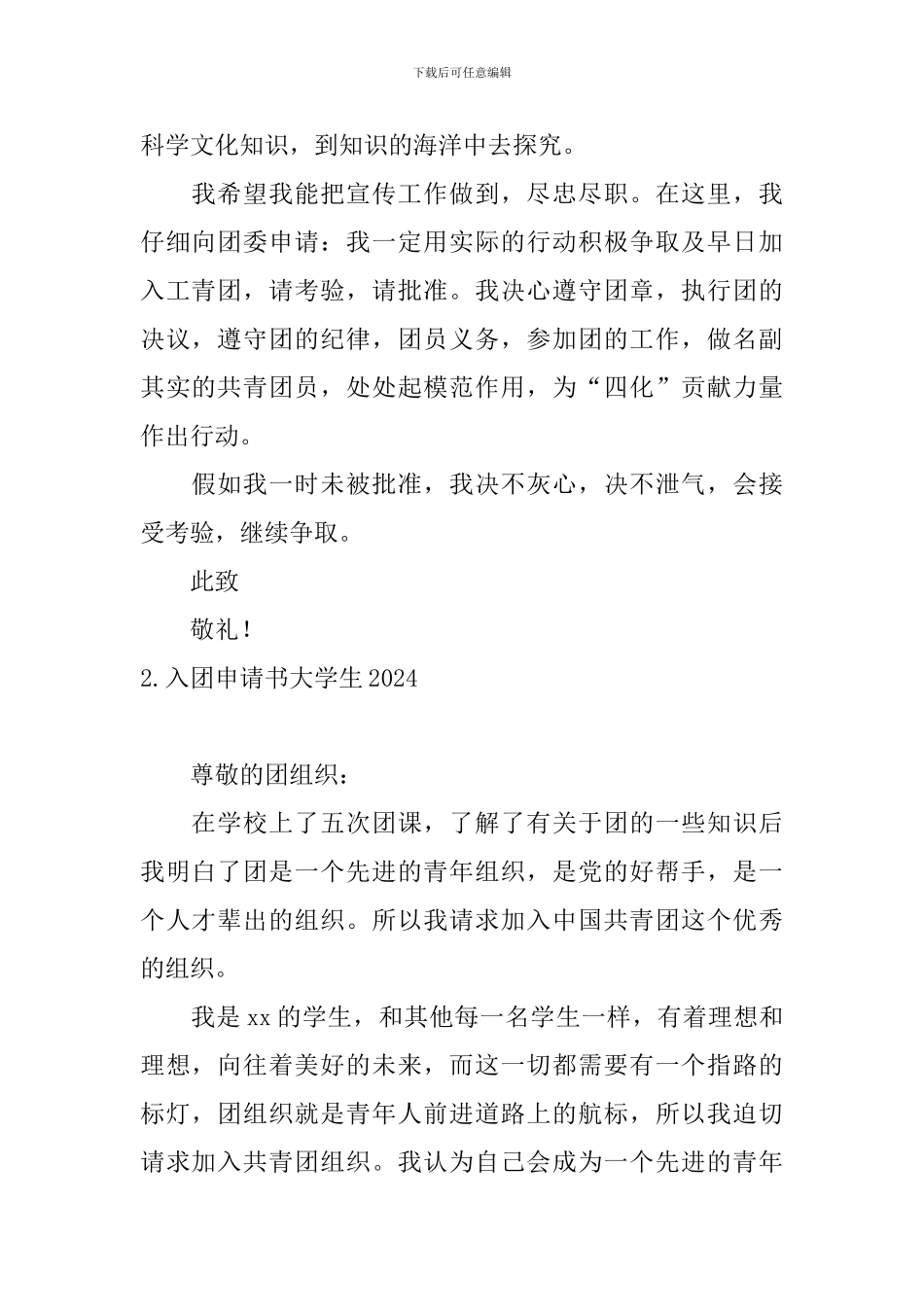 入团申请书大学生2021_第2页