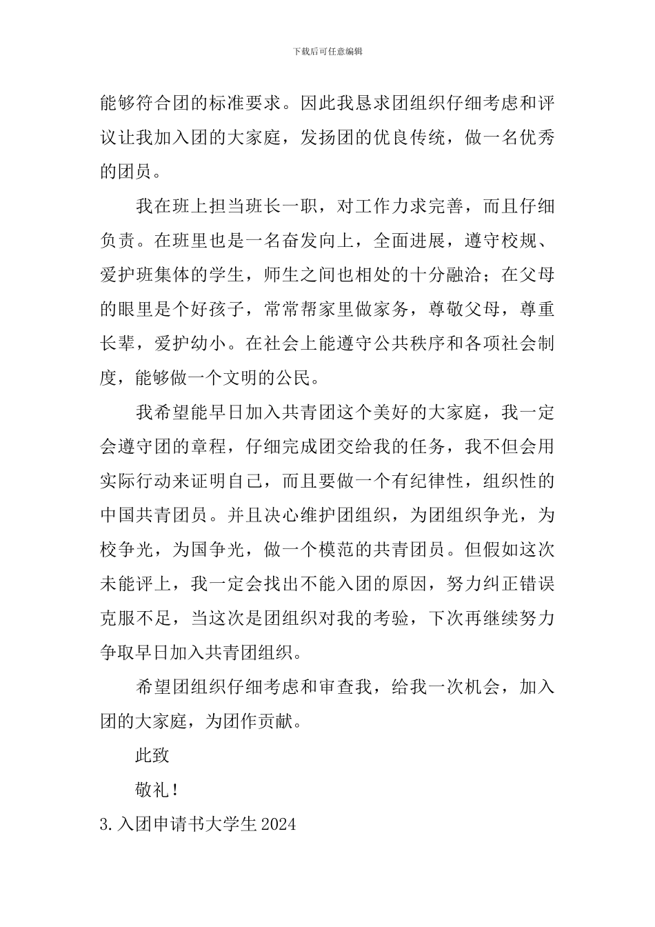 入团申请书大学生2021_第3页