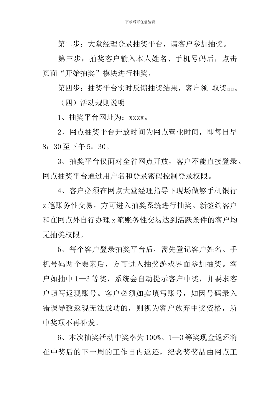 抽奖活动方案5篇_第2页