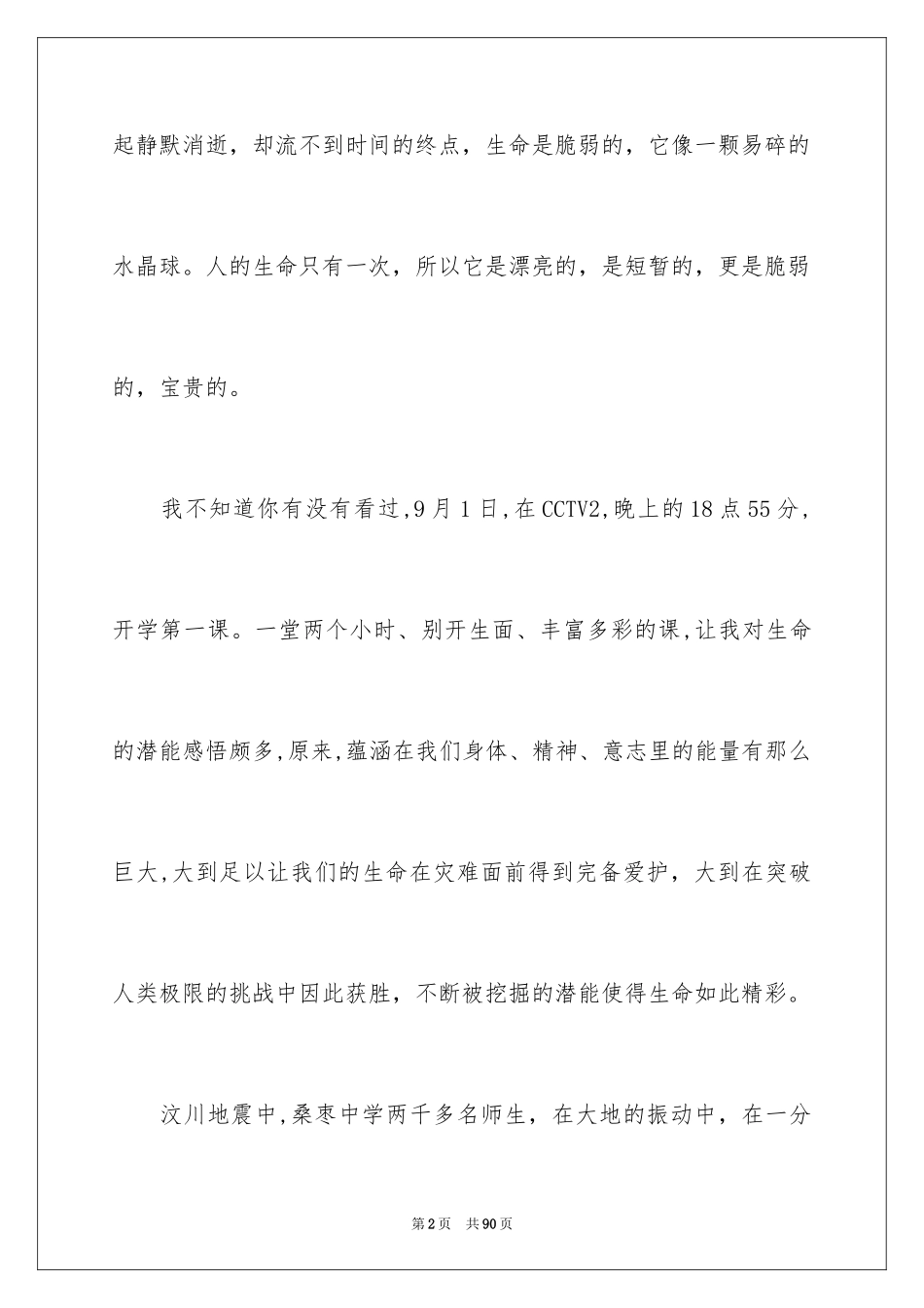 2024守护生命演讲稿_第2页