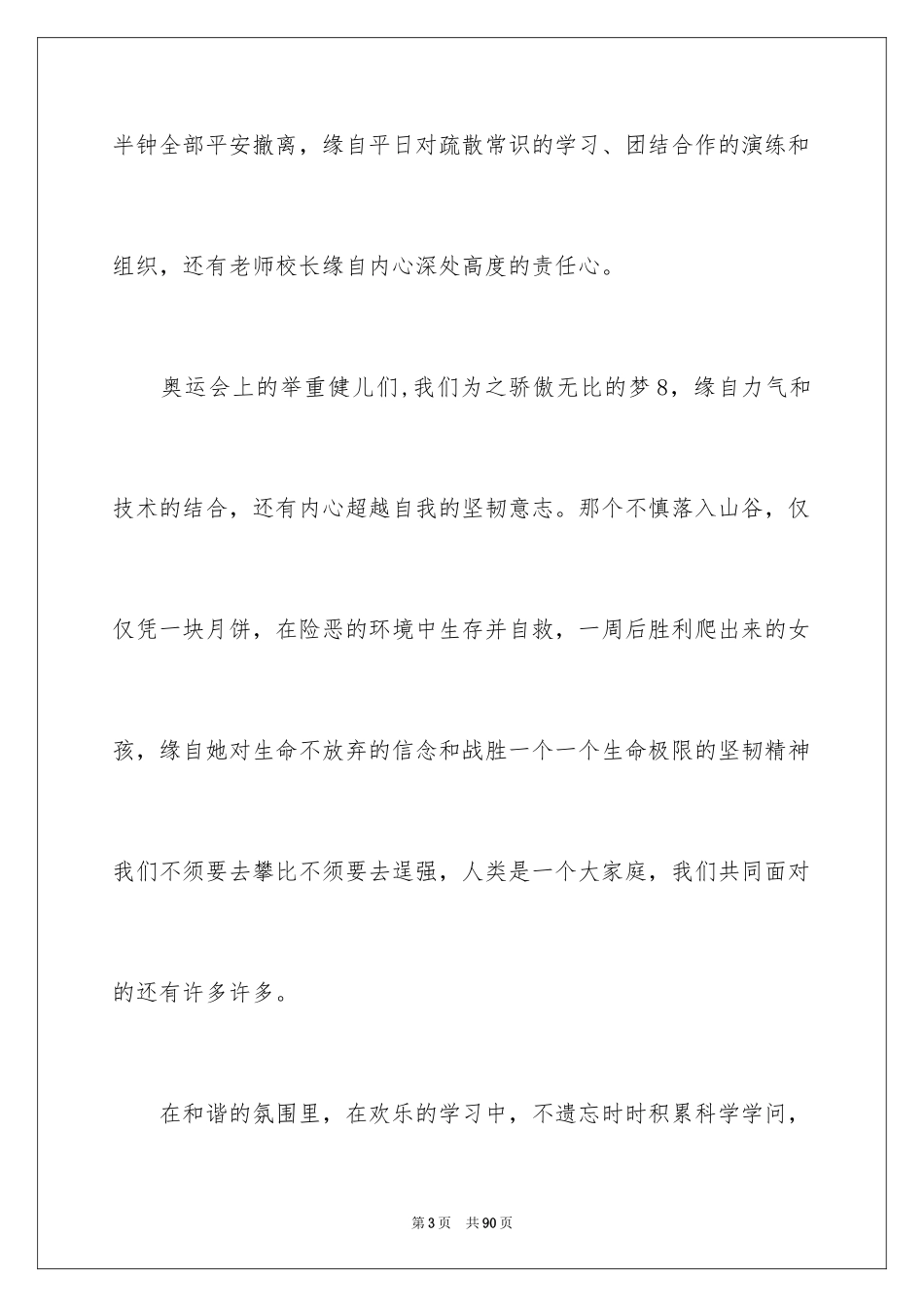 2024守护生命演讲稿_第3页