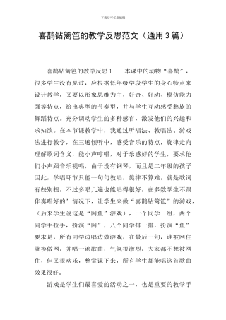 喜鹊钻篱笆的教学反思范文