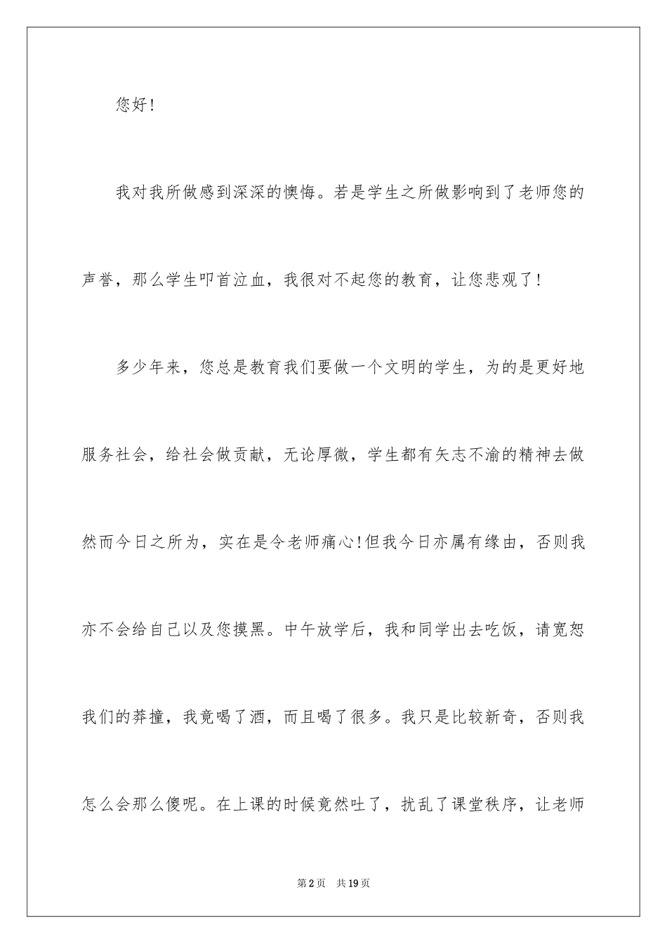 2024喝酒学生检讨书_35_第2页