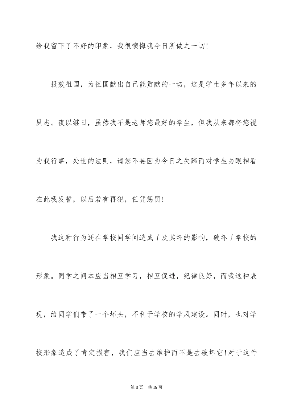 2024喝酒学生检讨书_35_第3页