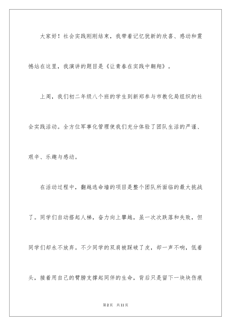 2024初中生励志演讲稿_59_第2页