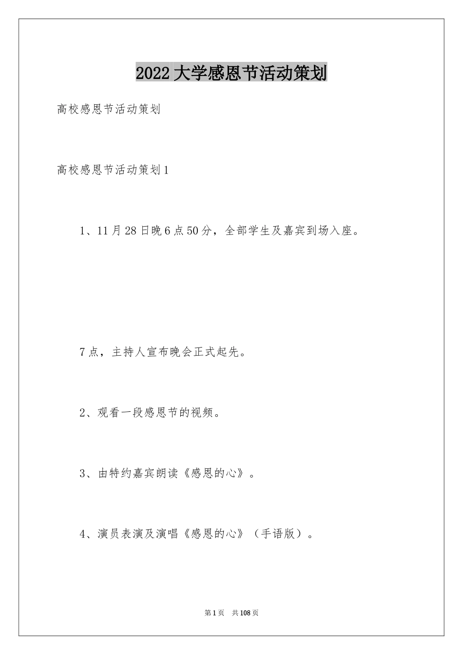 2024大学感恩节活动策划_2_第1页