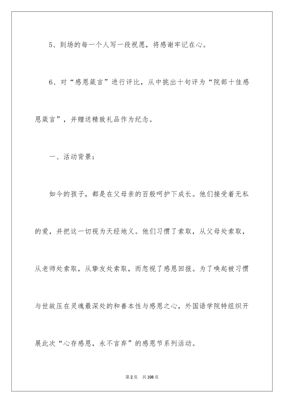 2024大学感恩节活动策划_2_第2页