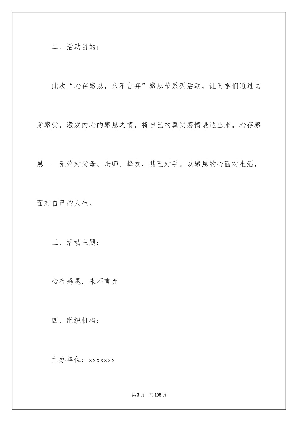 2024大学感恩节活动策划_2_第3页