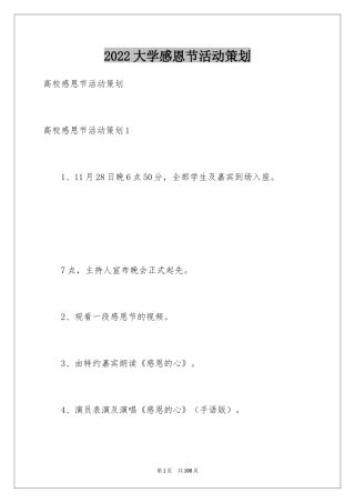 2024大学感恩节活动策划_2