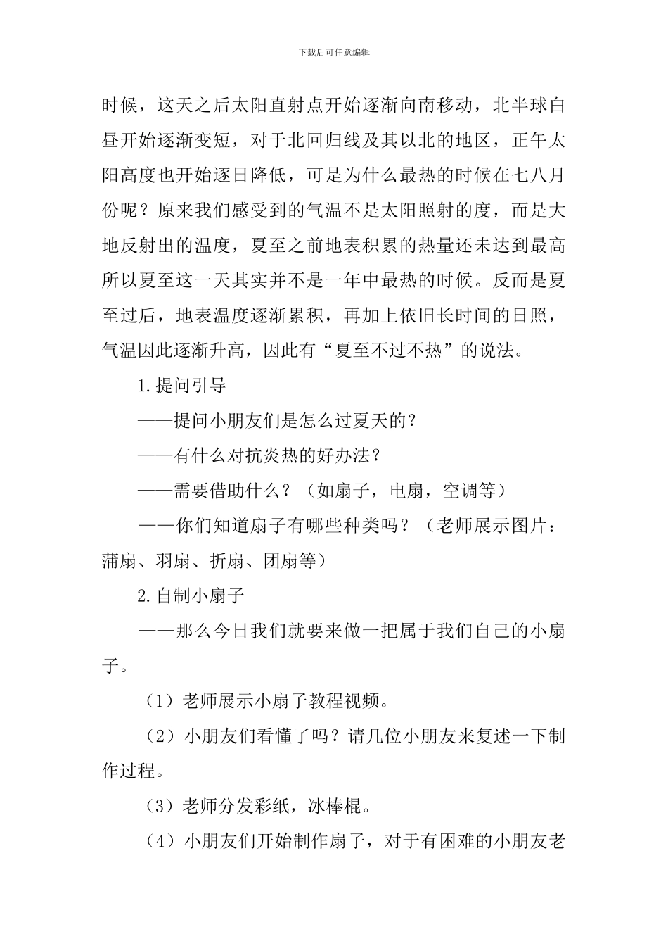 认识夏至节气教案_第3页