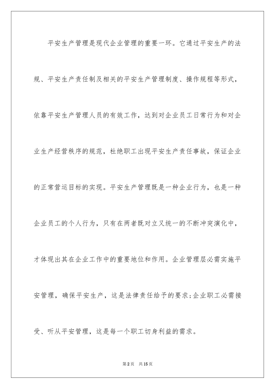 2024加强安全生产管理的方法_第2页