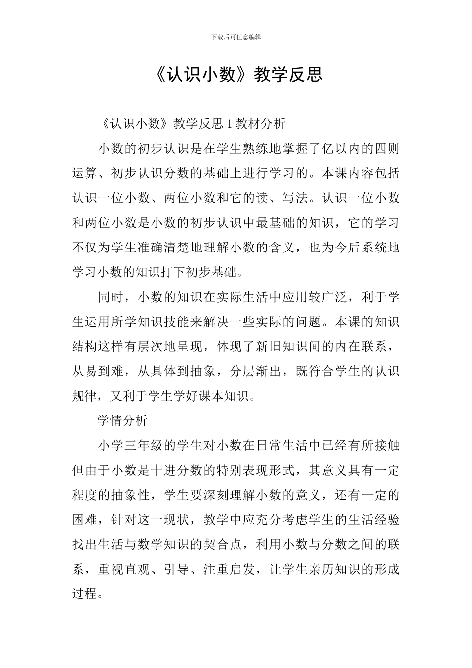 《认识小数》教学反思_第1页