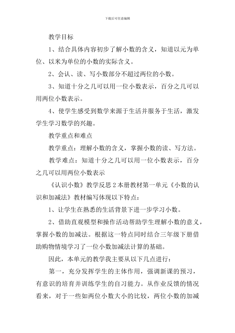 《认识小数》教学反思_第2页